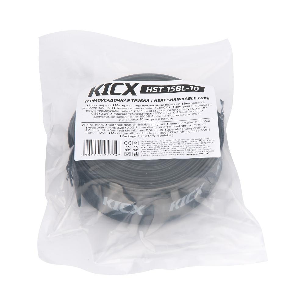 Термоусадочная трубка KICX HST-15BL-10 