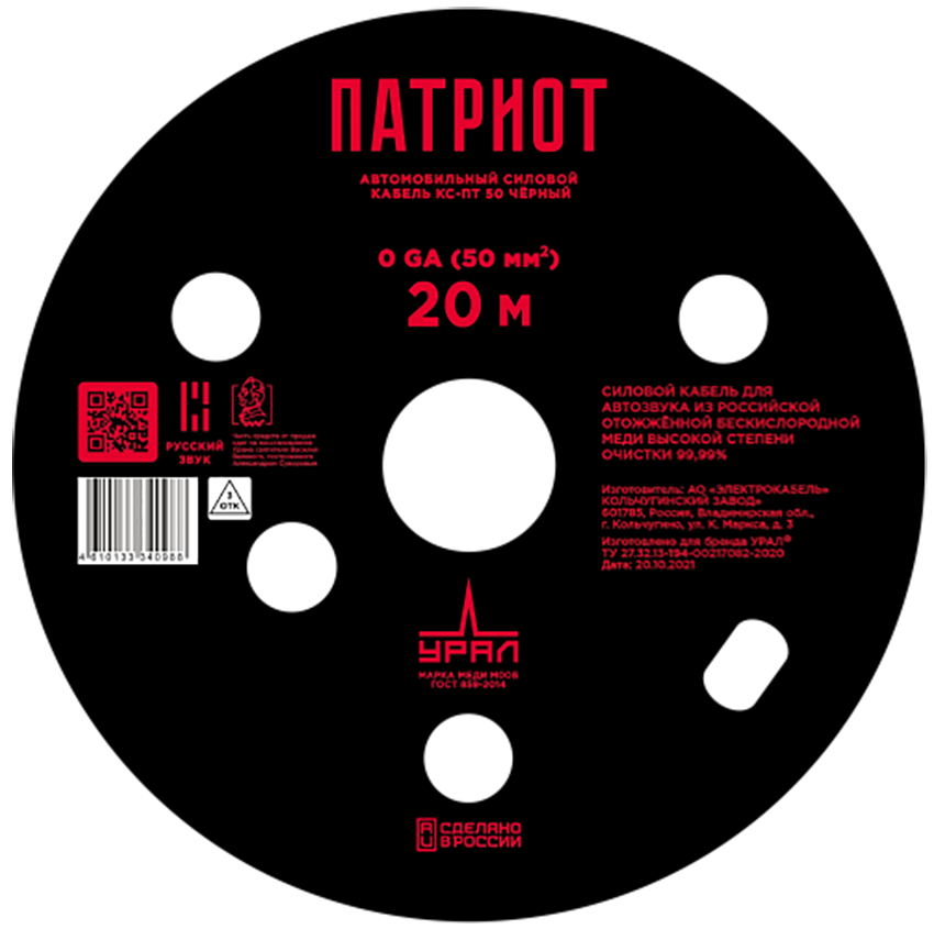 Кабели силовые, разъемы. Крепеж для кабеля. Ural Урал КС-ПТ 50 Ч 