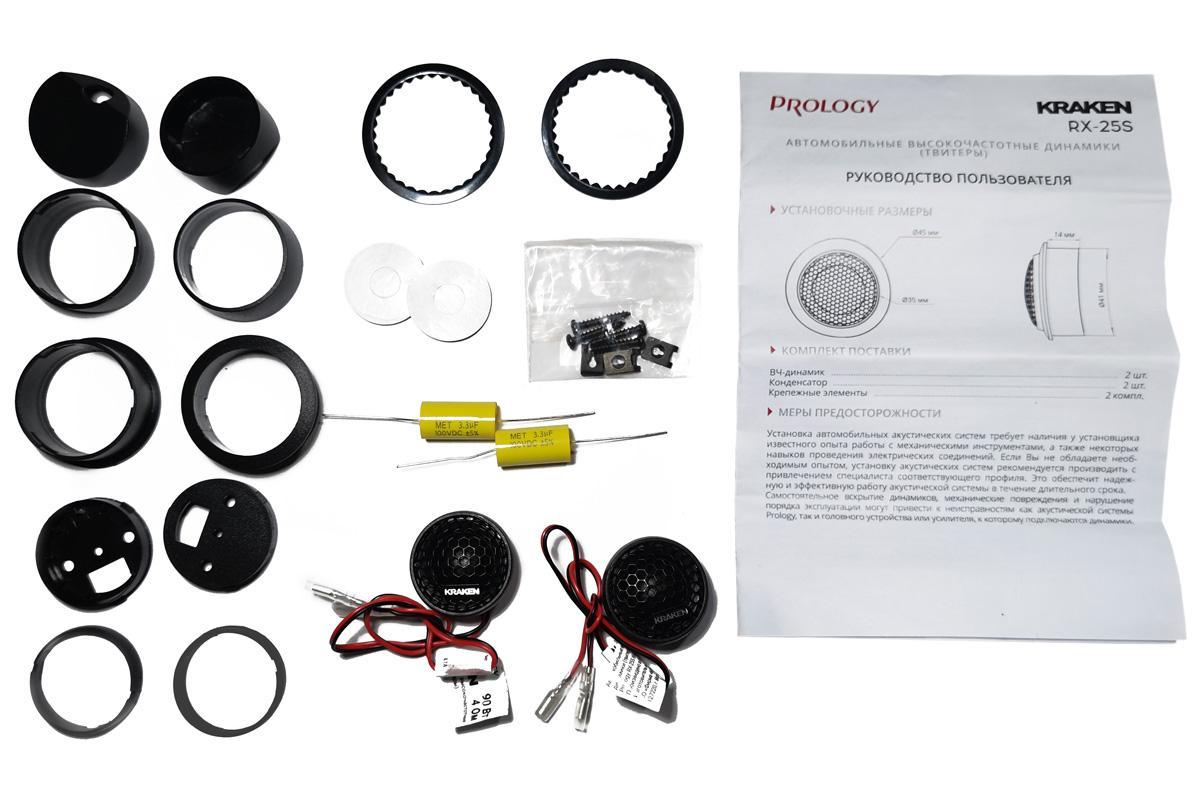 Акустика автомобильная Prology RX-25S 