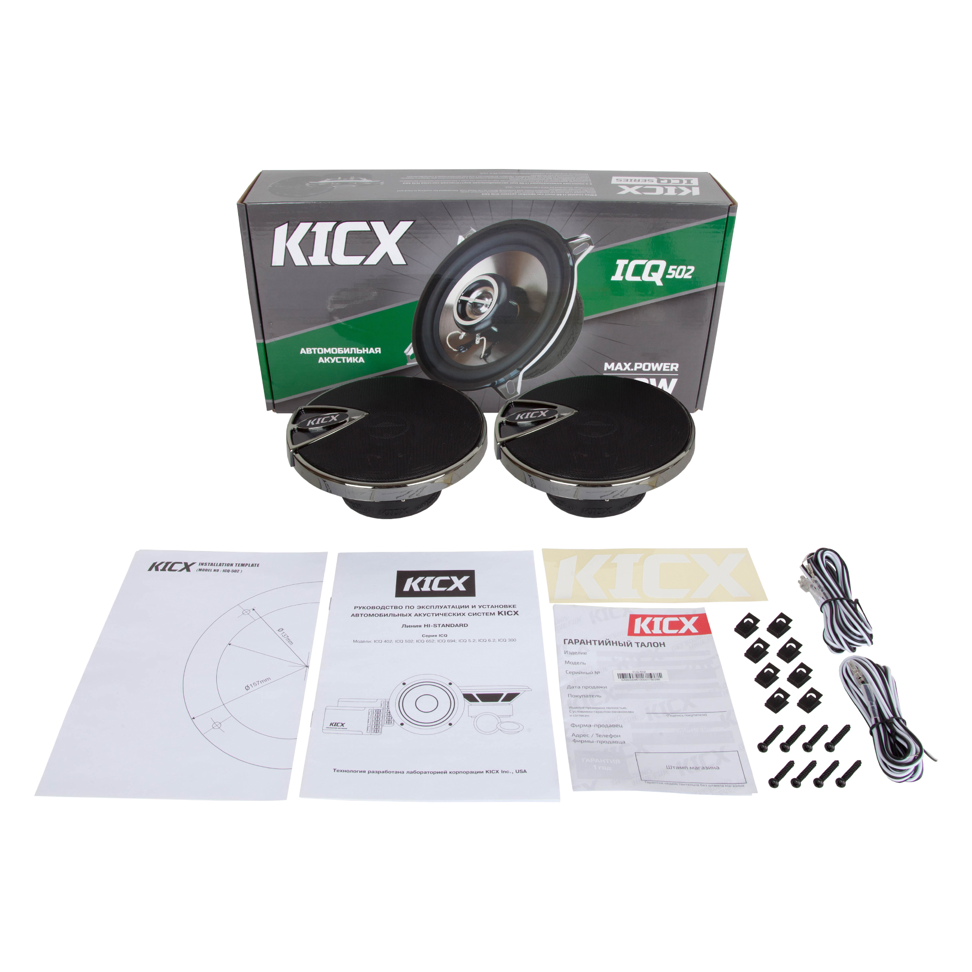 Акустика автомобильная KICX ICQ 502 