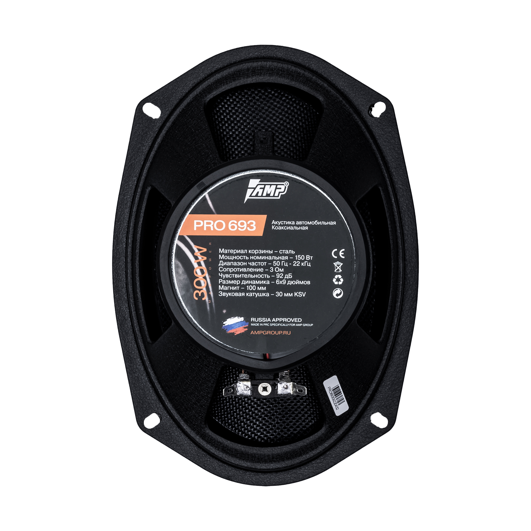 Акустика автомобильная AMP PRO 693 
