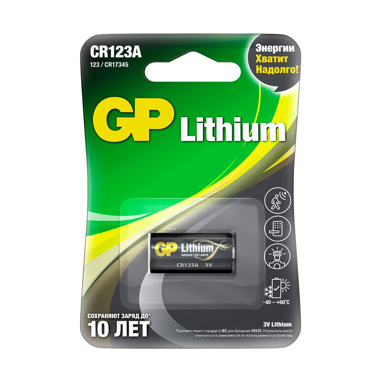 CR123 GP CR123 GP