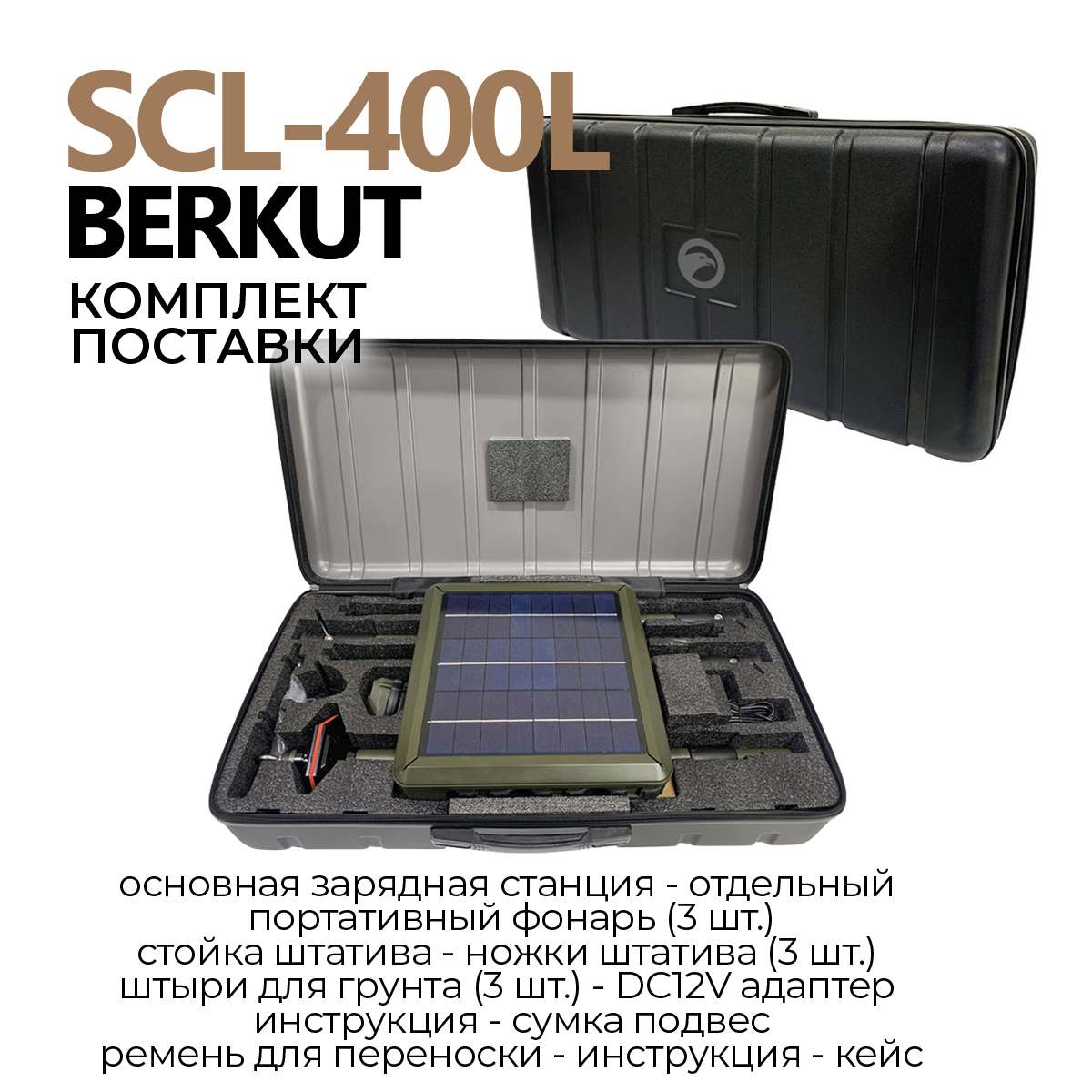 BERKUT SCL-400L