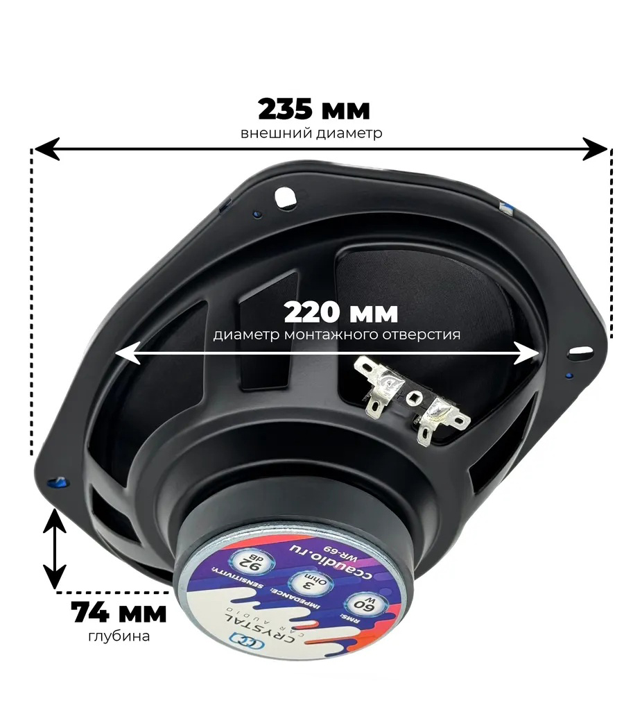 Crystal Car Audio WR-69