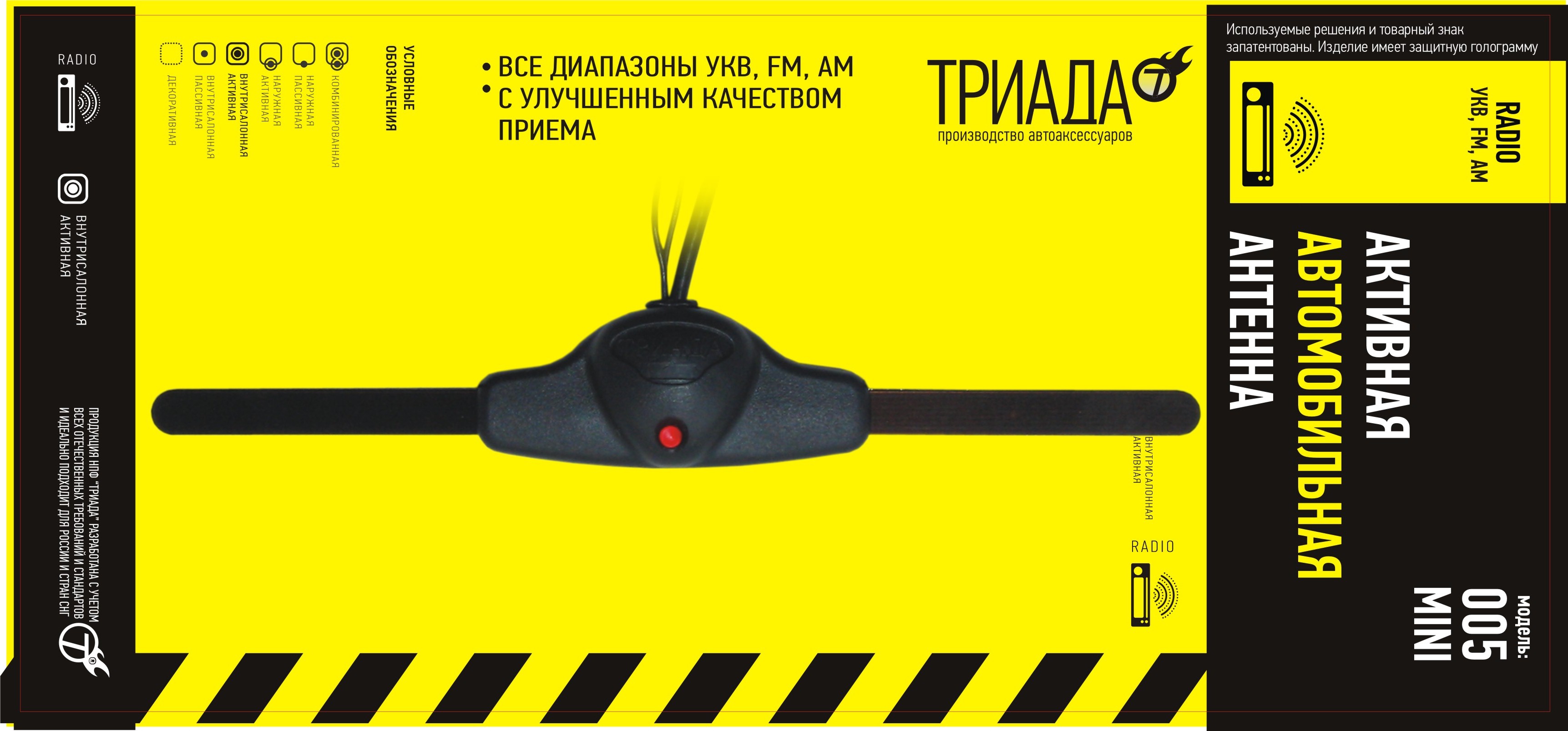 Радиоантенны Триада 005 mini 