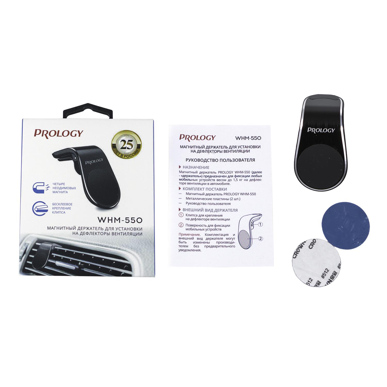 Держатели Prology WHM-550 