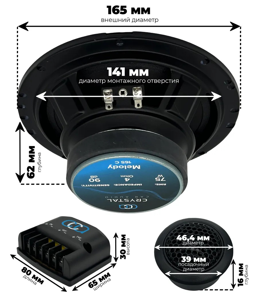 Акустика автомобильная Crystal Car Audio MELODY 165 C 