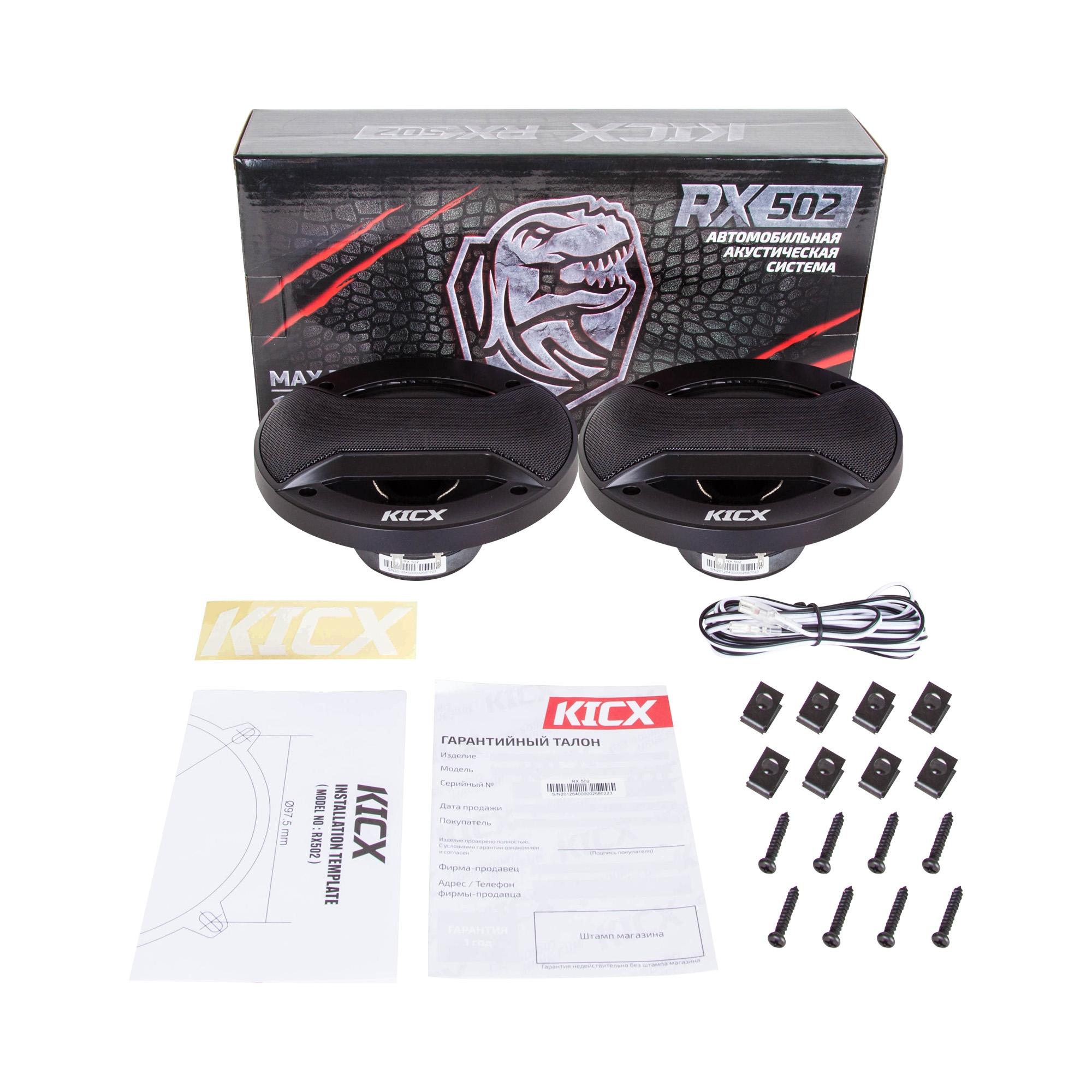 Акустика автомобильная KICX RX 502 