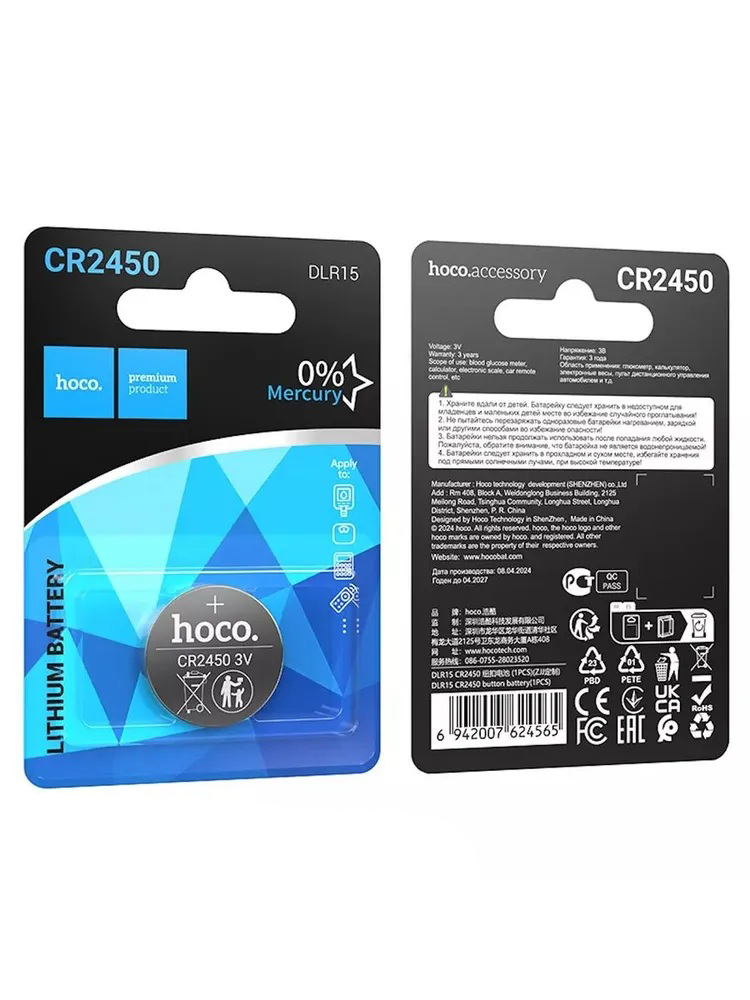 CR2450 HOCO CR2450