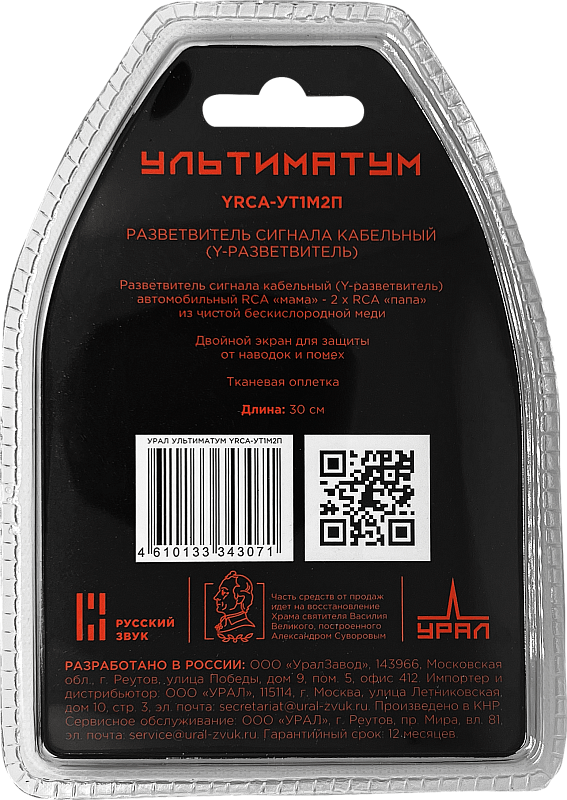 Кабели межблочные (RCA), AUX, HDMI, RCA разъёмы Ural УРАЛ YRCA-УТ1М2П 