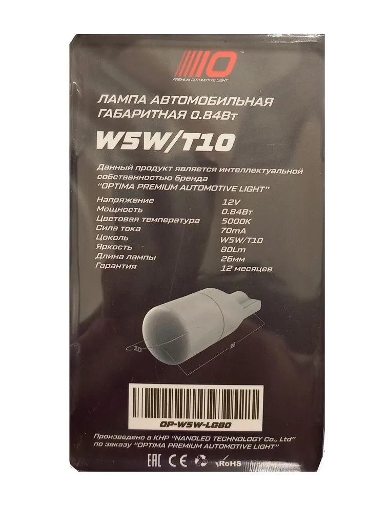 OPTIMA OP-W5W-LG80