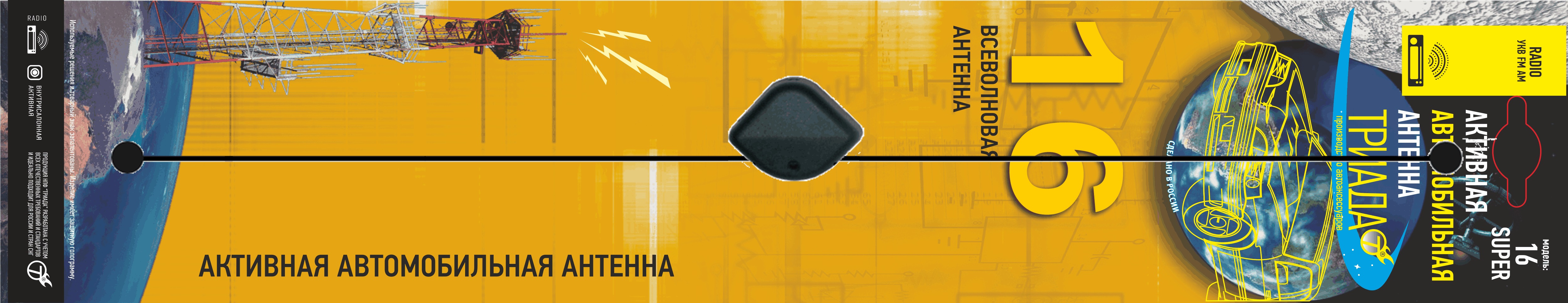 Радиоантенны Триада 16 Super 