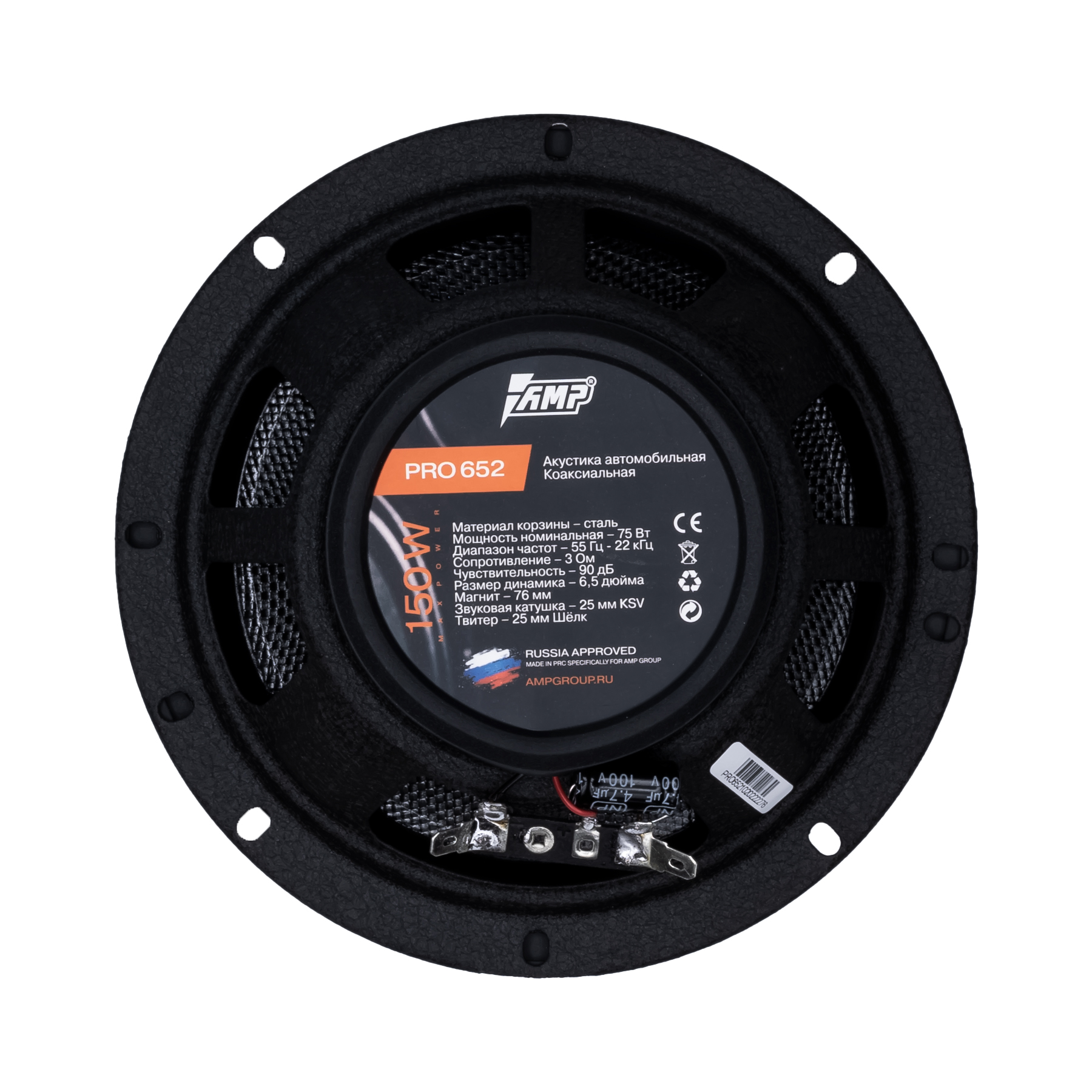 Акустика автомобильная AMP PRO 652 