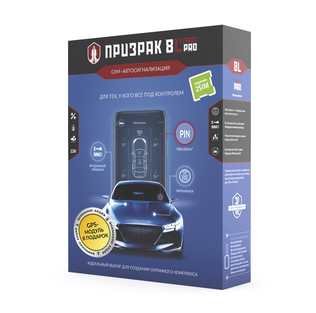 Prizrak 8xl схема. Сигнализация призрак 8glx/7. Автосигнализация prizrak-8l. Призрак-8l/smart/pro. Сигнализация prizrak.