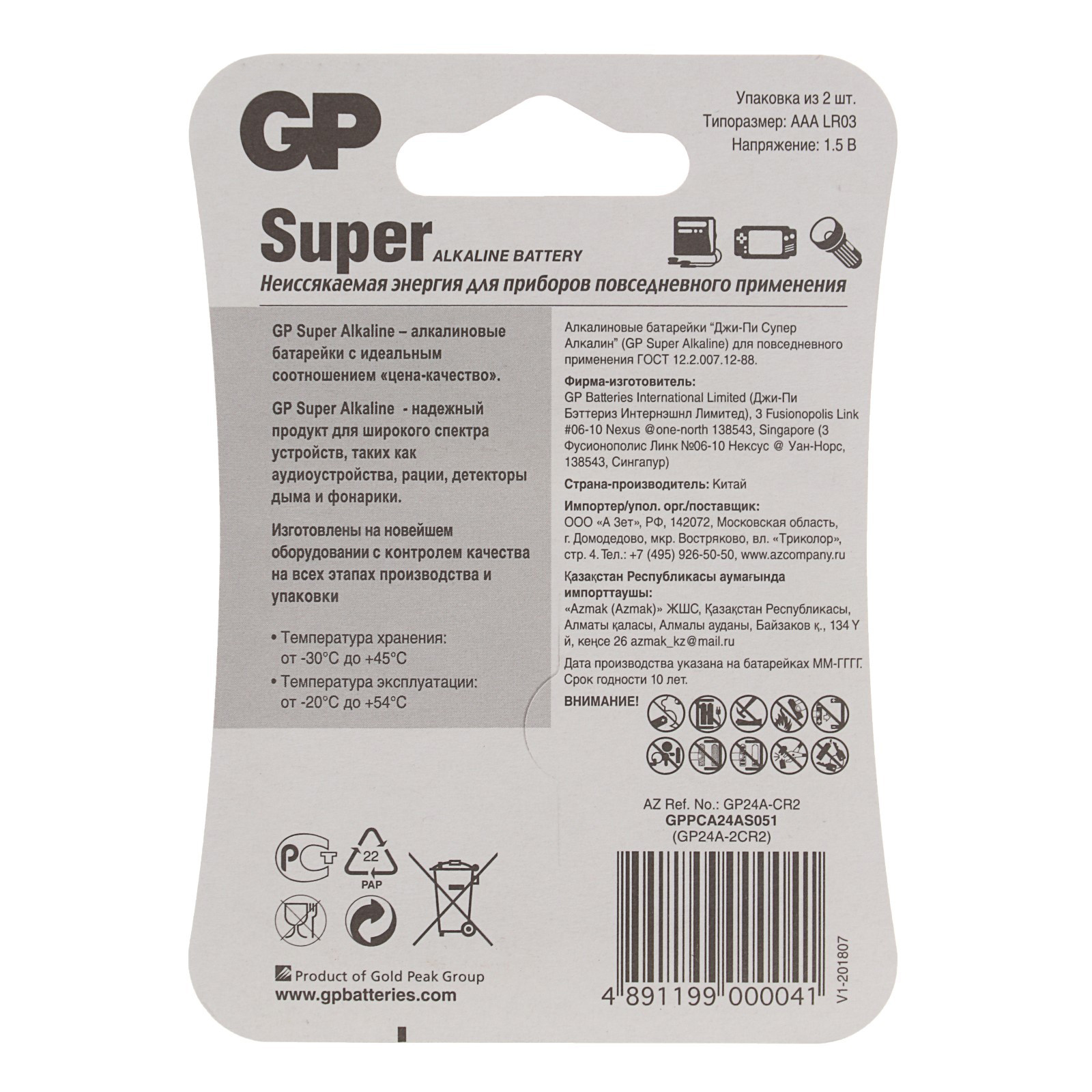 ААА GP ААA LR03-2BL