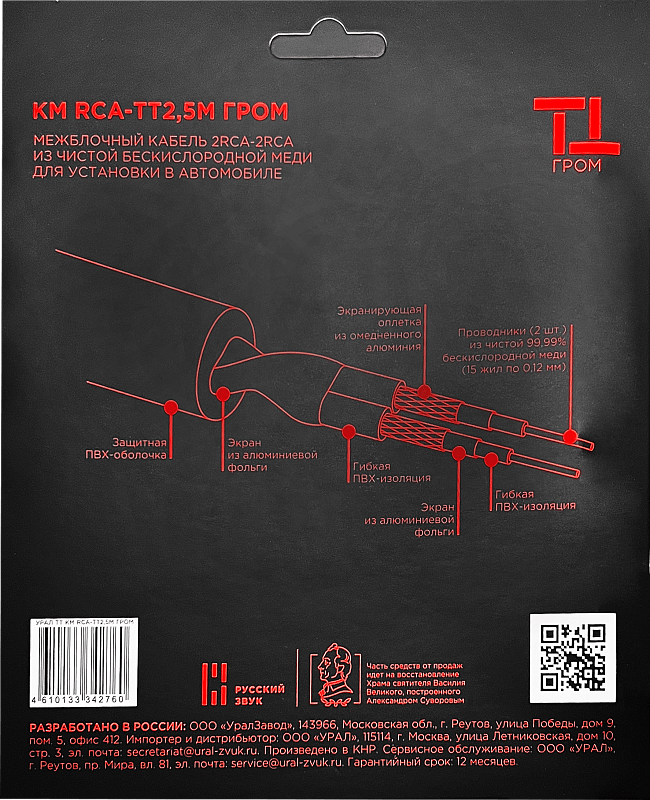 Кабели межблочные (RCA), AUX, HDMI, RCA разъёмы Ural УРАЛ ТТ КМ RCA-ТТ2,5М ГРОМ 