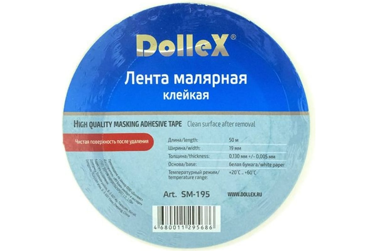 Скотч малярный SM-195