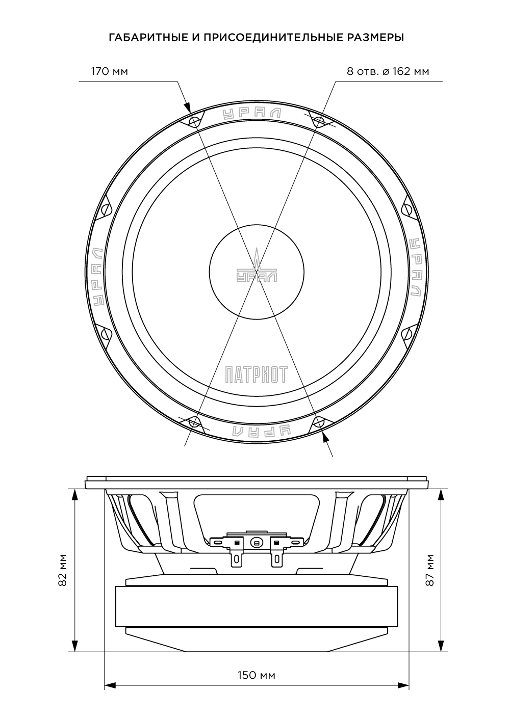 Ural Урал ПАТРИОТ AC-ПТ165.2
