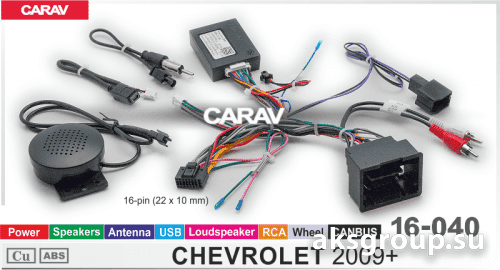 CARAV CH 16-040