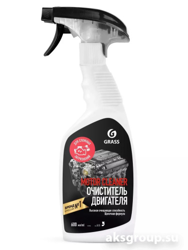 GRASS MOTOR CLEANER