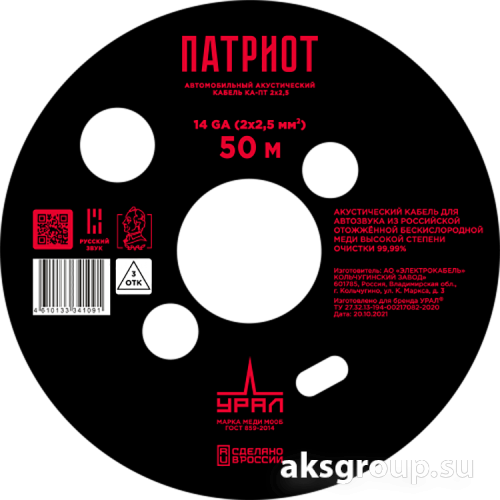 Ural Урал Патриот КА-ПТ 2х2.5мм2 (14Ga)