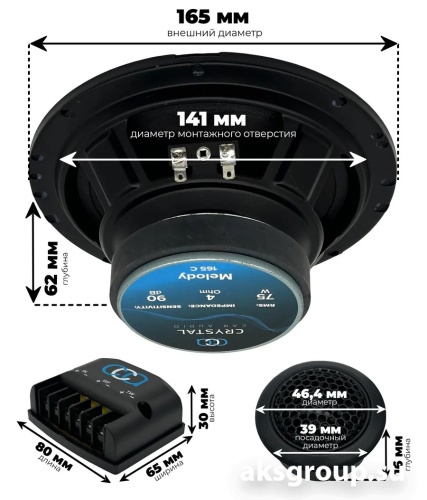Crystal Car Audio MELODY 165 C