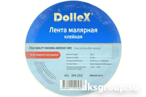 Скотч малярный SM-255