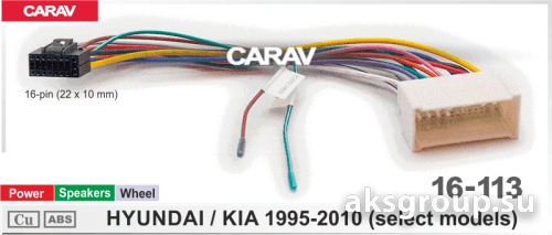 CARAV HY 16-113