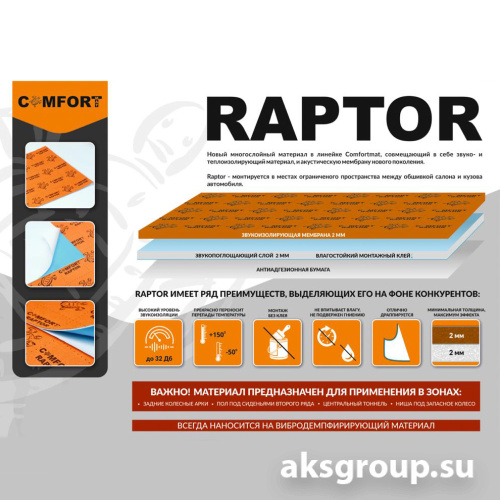 Comfort Raptor