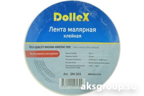 Скотч малярный SM-305