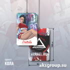 AurA Кола (Go-Go AurA мулатка)