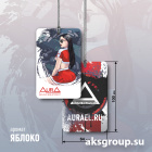 AurA Яблоко (Go-Go Aura в очках)