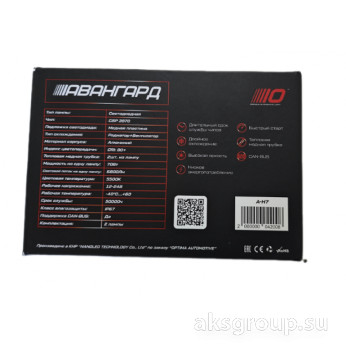 OPTIMA H7 LED АВАНГАРД
