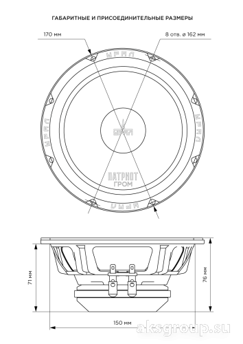 Ural Урал ПАТРИОТ AC-ПТ165.2 ГРОМ