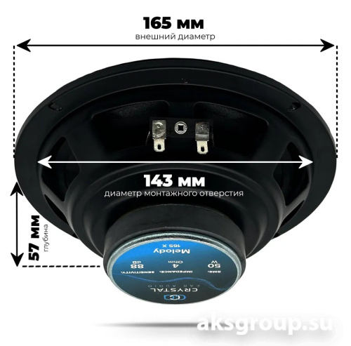 Crystal Car Audio MELODY 165 X