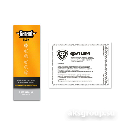 Garant Муфта в сборе БРВ 37-033