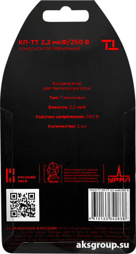 Ural УРАЛ КП-ТТ 2,2 мкФ/250В
