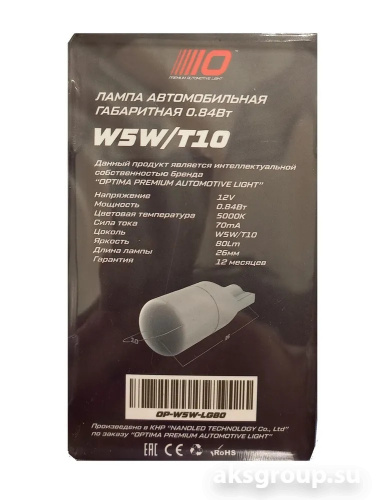 OPTIMA OP-W5W-LG80