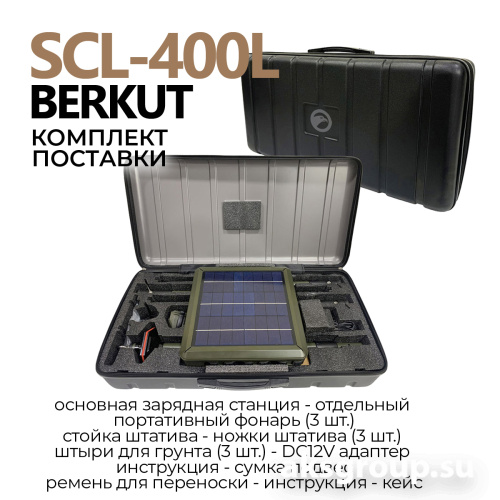 BERKUT SCL-400L