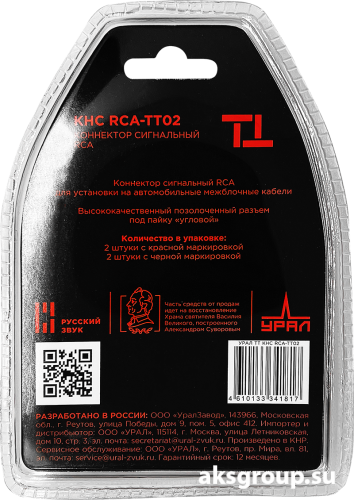 Ural УРАЛ КНС RCA-ТТ02