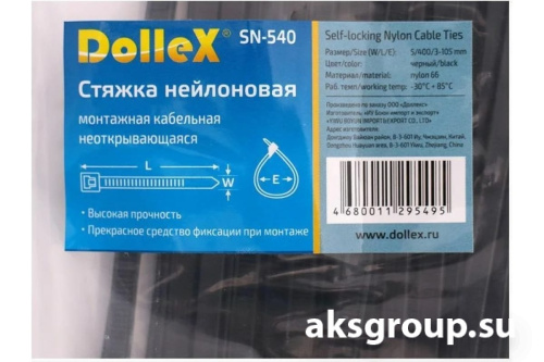 Стяжка кабельная Dollex SN-540