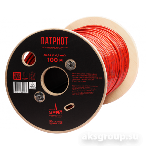 Ural Урал Патриот КА-ПТ 2х1.5мм2 (16Ga)