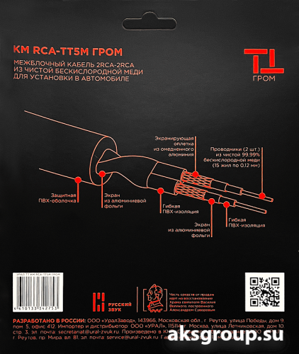 Ural УРАЛ ТТ КМ RCA-ТТ5М ГРОМ