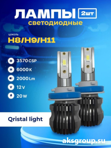 SVS H11/H8/H9 Qristal Light