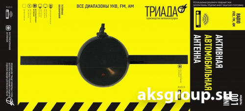 Триада 001 mini