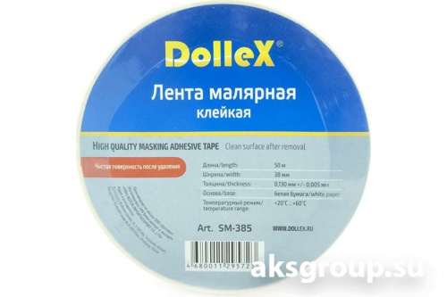 Скотч малярный SM-385