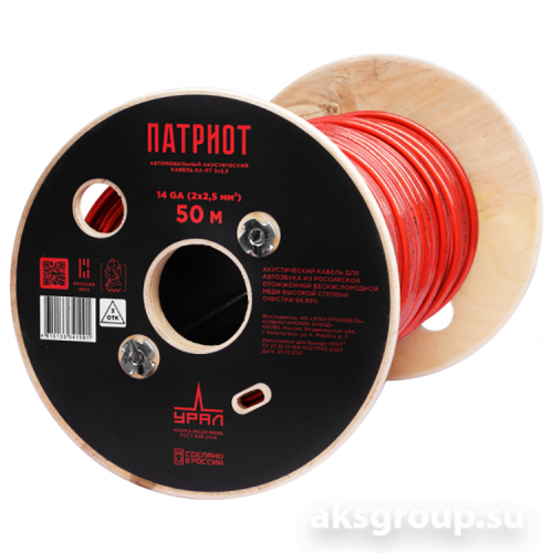 Ural Урал Патриот КА-ПТ 2х2.5мм2 (14Ga)