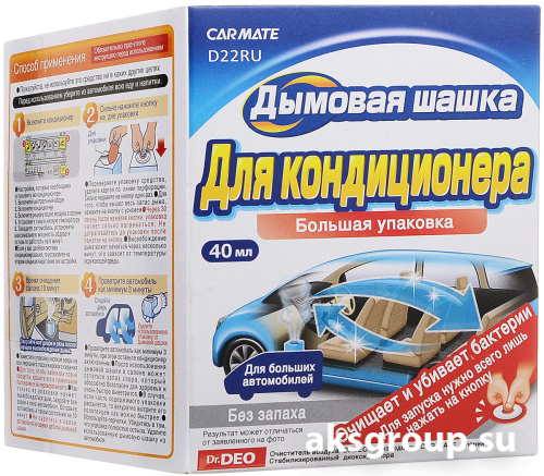 CARMATE (D22RU) Без запаха STEAM 40мл