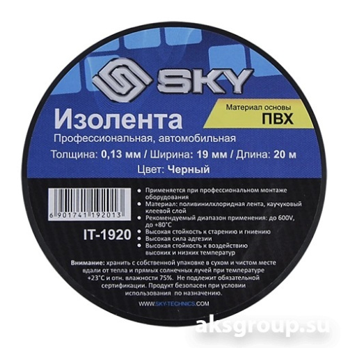 Изолента SKY IT-1920