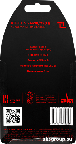 Ural УРАЛ КП-ТТ 3,3 мкФ/250В